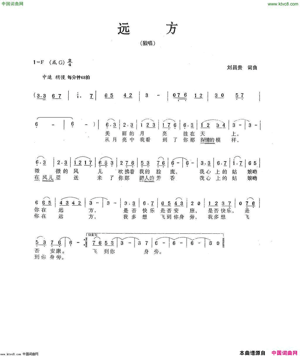 远方简谱-胡润华演唱-刘昌贵/刘昌贵词曲1