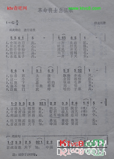 革命将士出征歌1937年陕北民歌简谱1