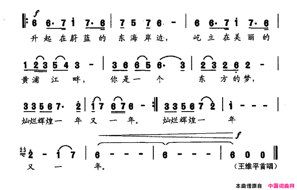 东方之梦张海宁词晓其曲东方之梦张海宁词 晓其曲简谱-王维平演唱-张海宁/晓其词曲1