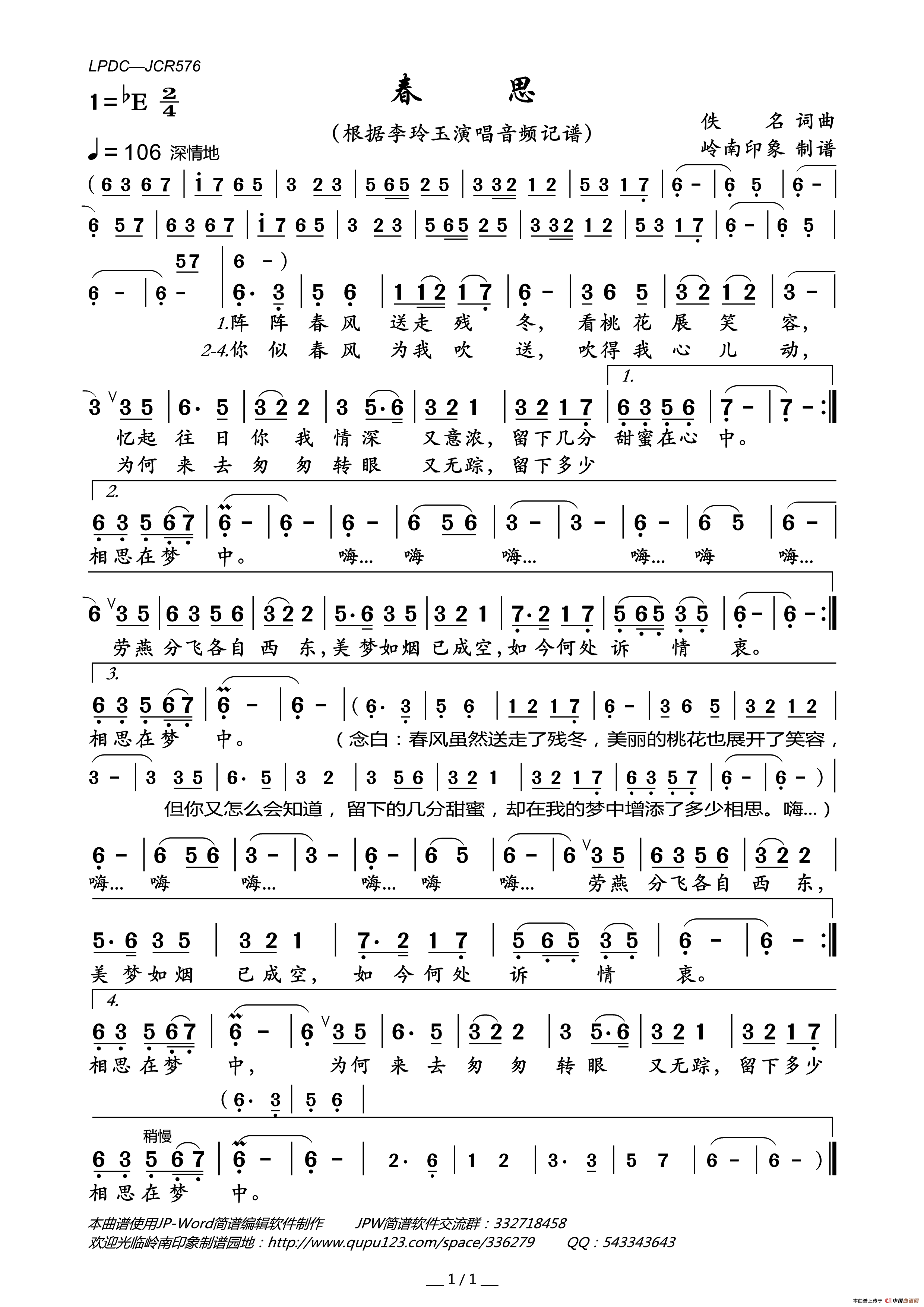春思简谱-李玲玉演唱-岭南印象制作曲谱1