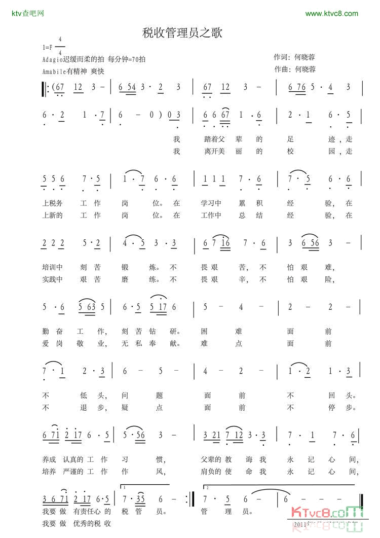 税收管理员之歌简谱-何晓蓉演唱1