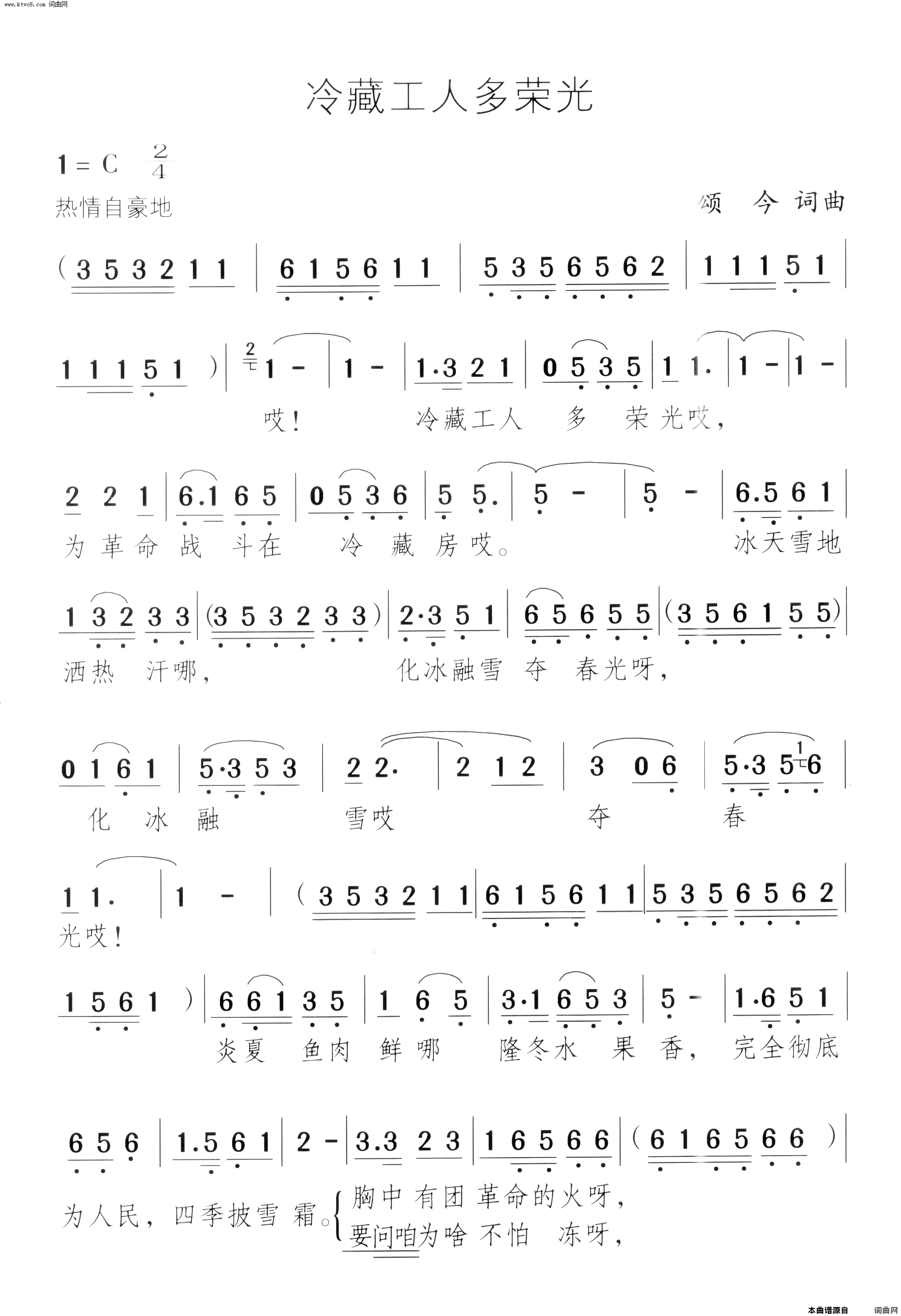 冷藏工人多荣光简谱1
