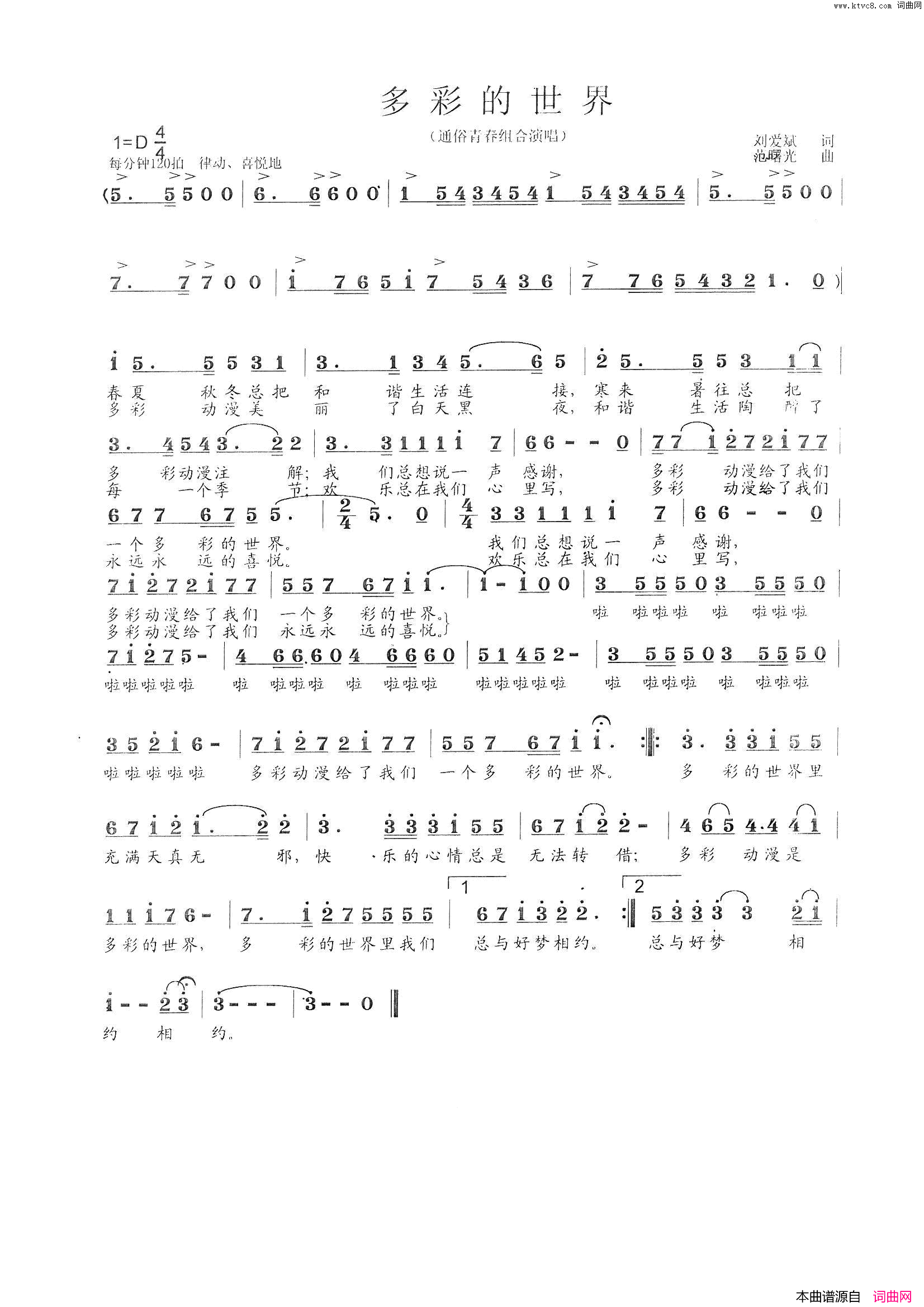 多彩的世界刘爱斌词范曙光曲多彩的世界刘爱斌  词  范曙光  曲简谱1