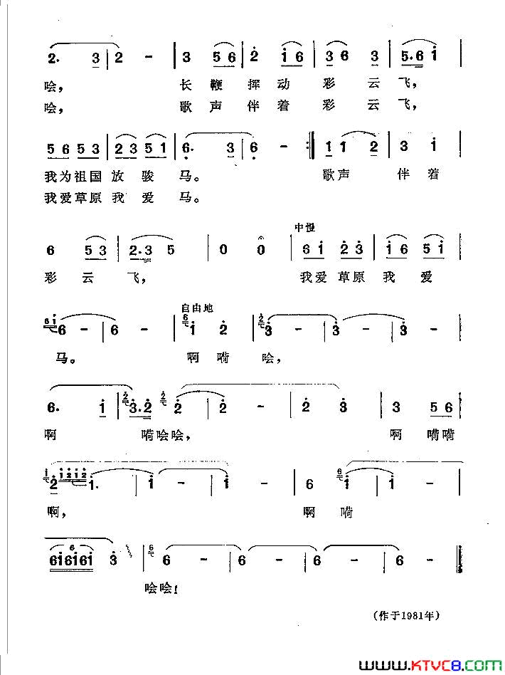 我爱草原我爱马简谱1