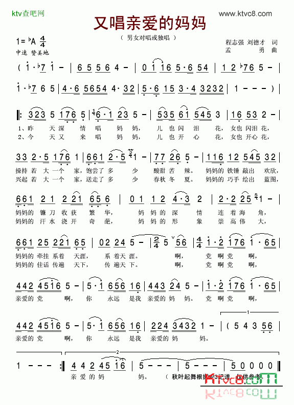 又唱亲爱的妈妈简谱-宋祖英演唱-程志强、刘德才/孟勇词曲1
