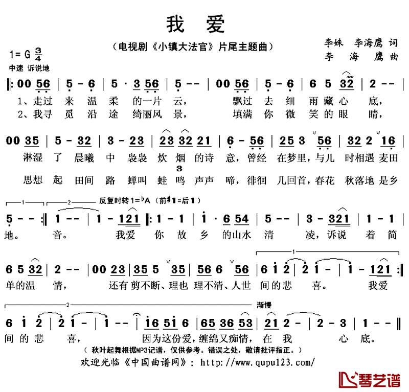 我爱简谱(歌词)-丛浩楠演唱-秋叶起舞记谱上传1