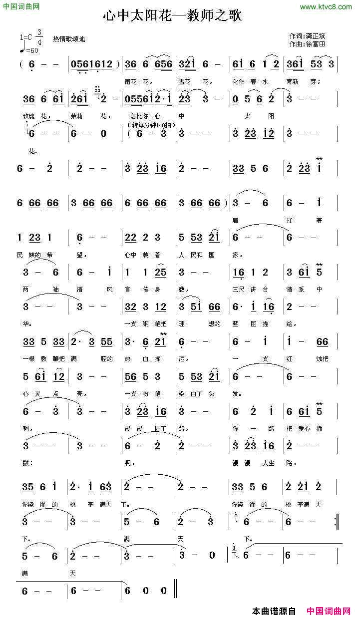 心中太阳花教师之歌简谱-琴剑演唱-龚正斌/徐富田词曲1