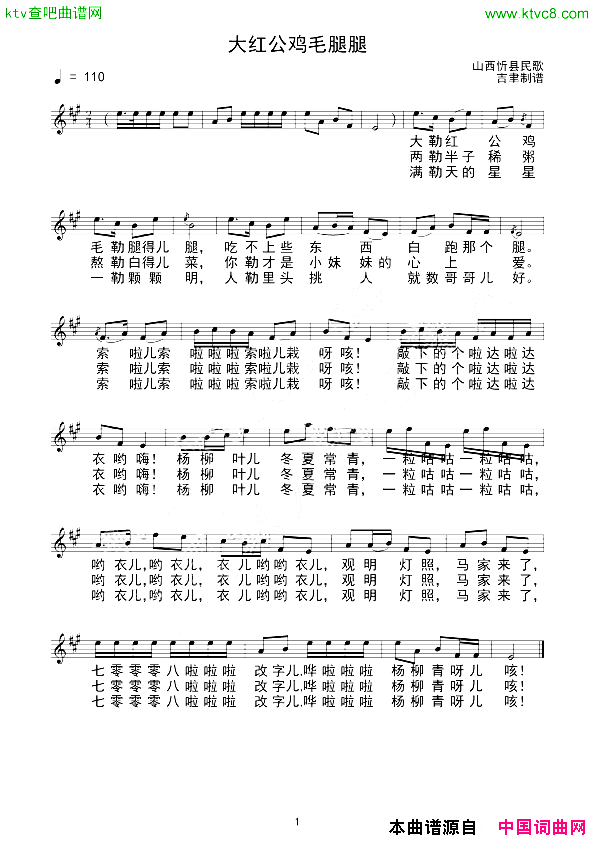 大红公鸡毛腿腿线谱简谱1