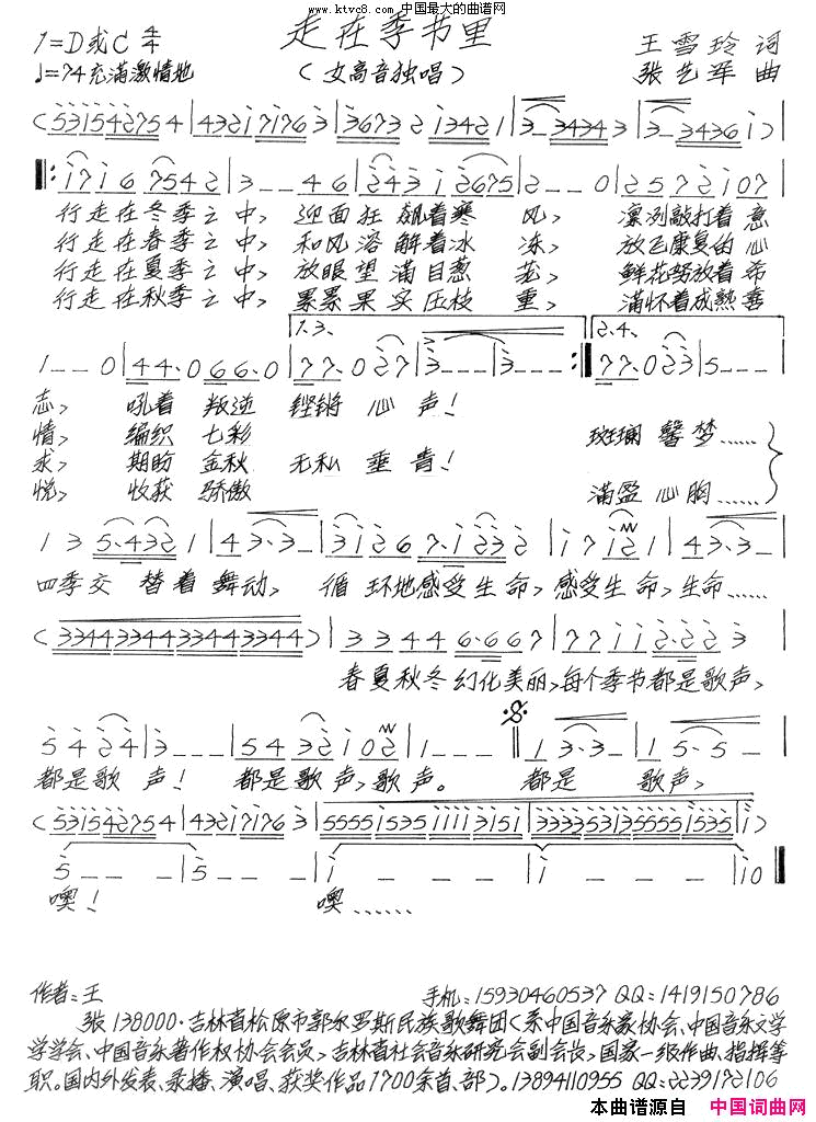 《走在季节中》美声·咏叹调张艺军曲王雪玲词弹唱录混简谱-王雪玲演唱-王雪玲/张艺军词曲1