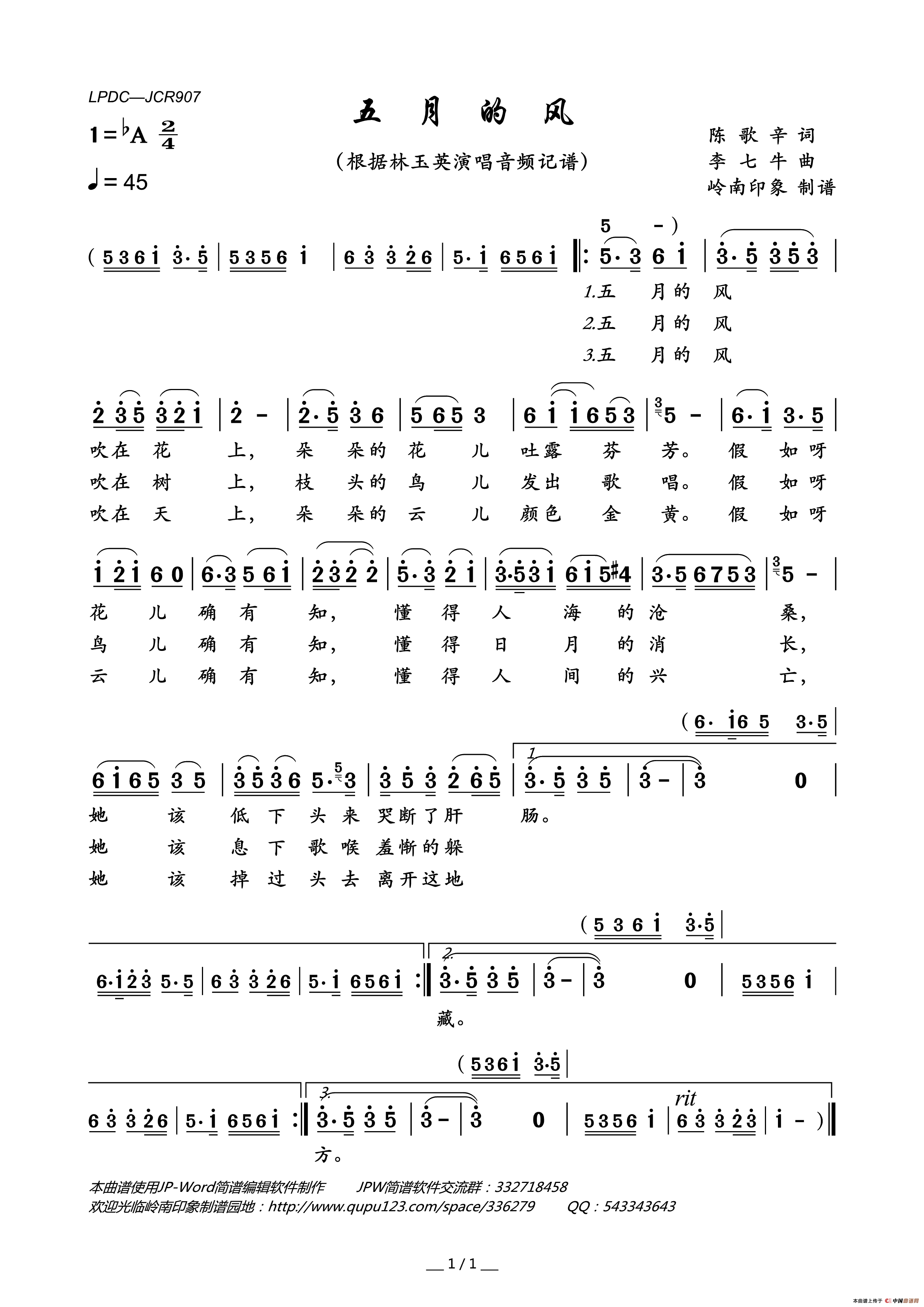五月的风简谱-林玉英演唱-岭南印象制作曲谱1