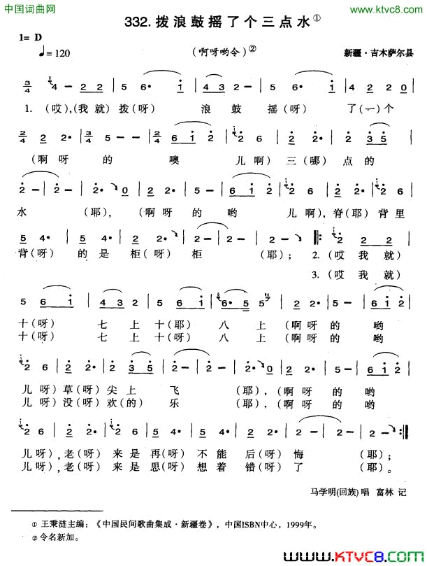 拨浪鼓摇了个三点水简谱1