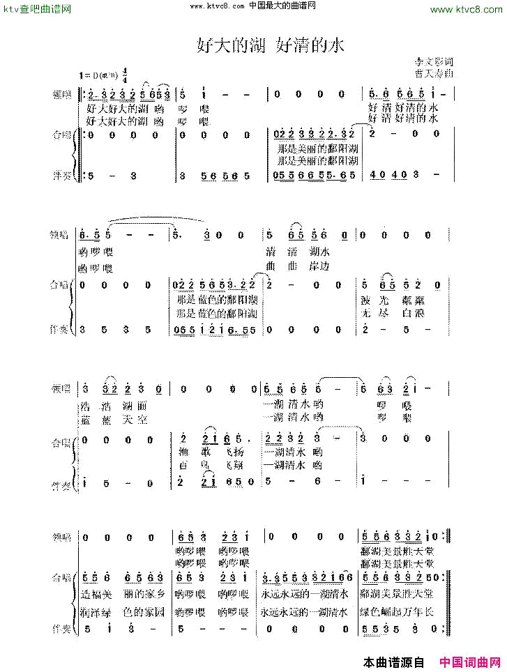 好大的湖好清的水简谱1