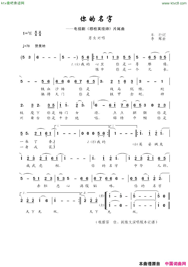 你的名字电视连续剧《穆桂英挂帅》片尾曲简谱-雷佳演唱1