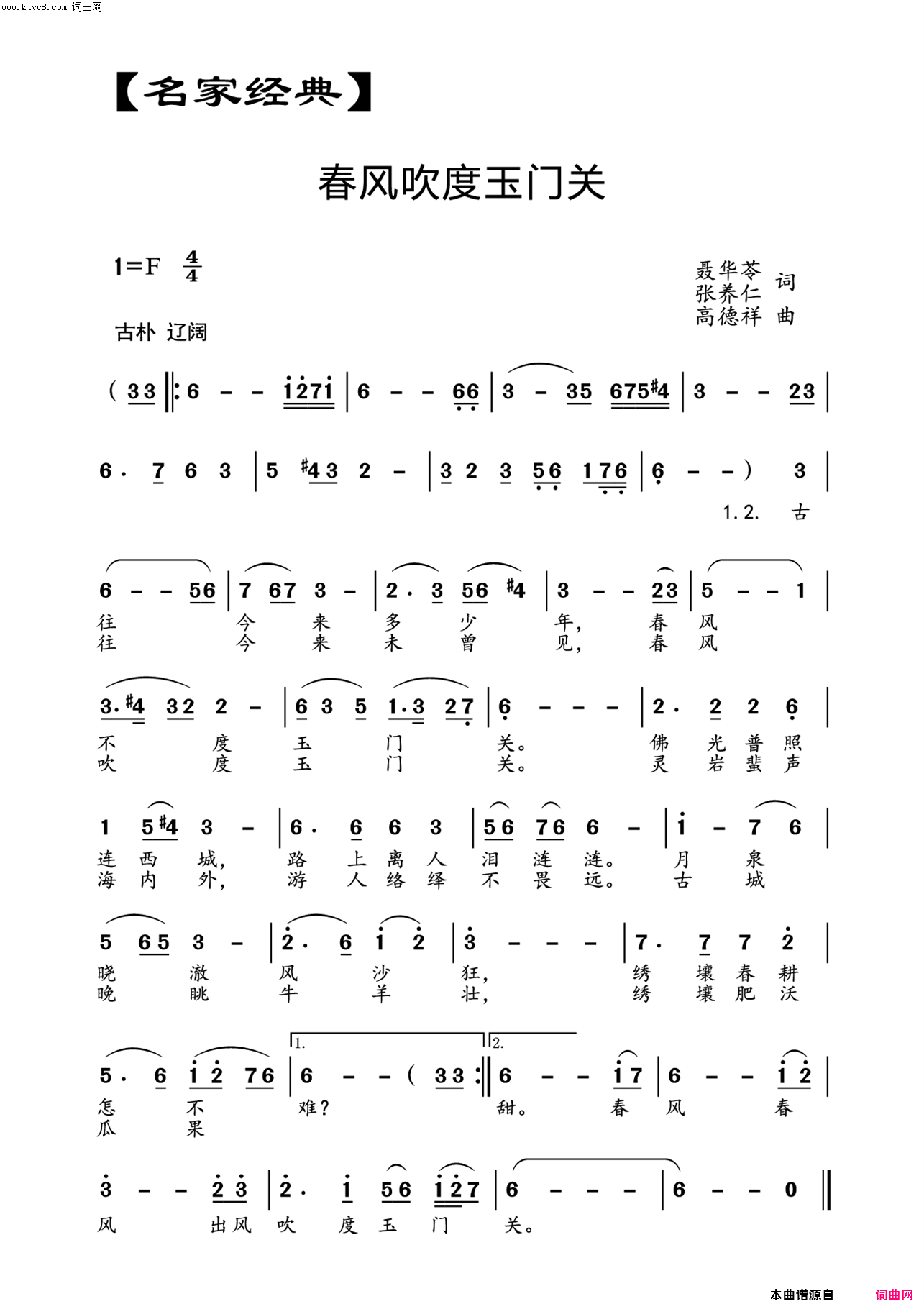 春风吹度玉门关载于《编钟新声》第五期【名家经典】栏目简谱1