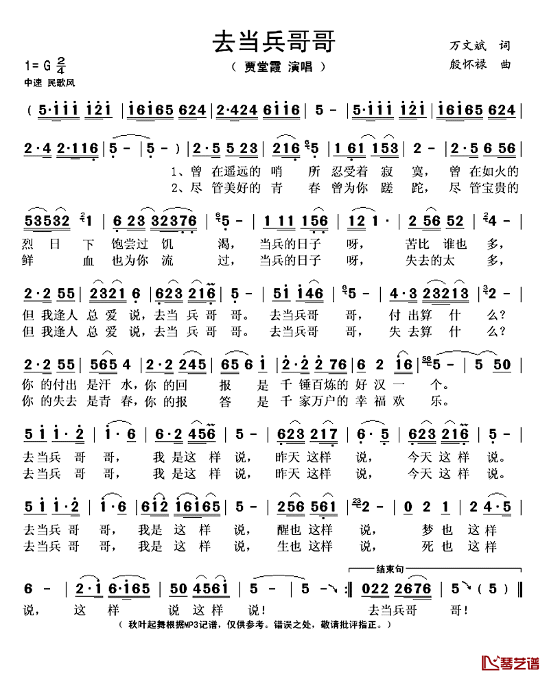 去当兵哥哥简谱(歌词)-贾堂霞演唱-秋叶起舞记谱1