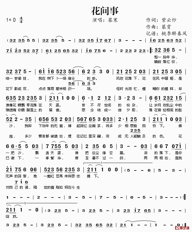 ​花间事简谱(歌词)-慕寒演唱-桃李醉春风记谱1