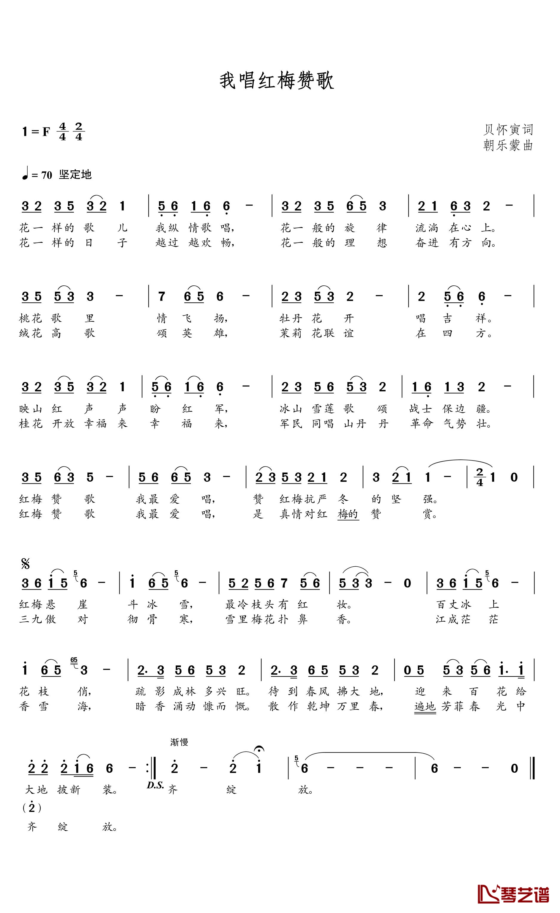 我唱红梅赞歌简谱(歌词)-谱友朝乐蒙上传1