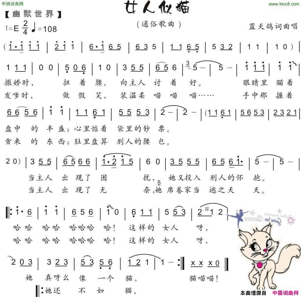 63.女人似猫幽默世界蓝天鸽词曲简谱1