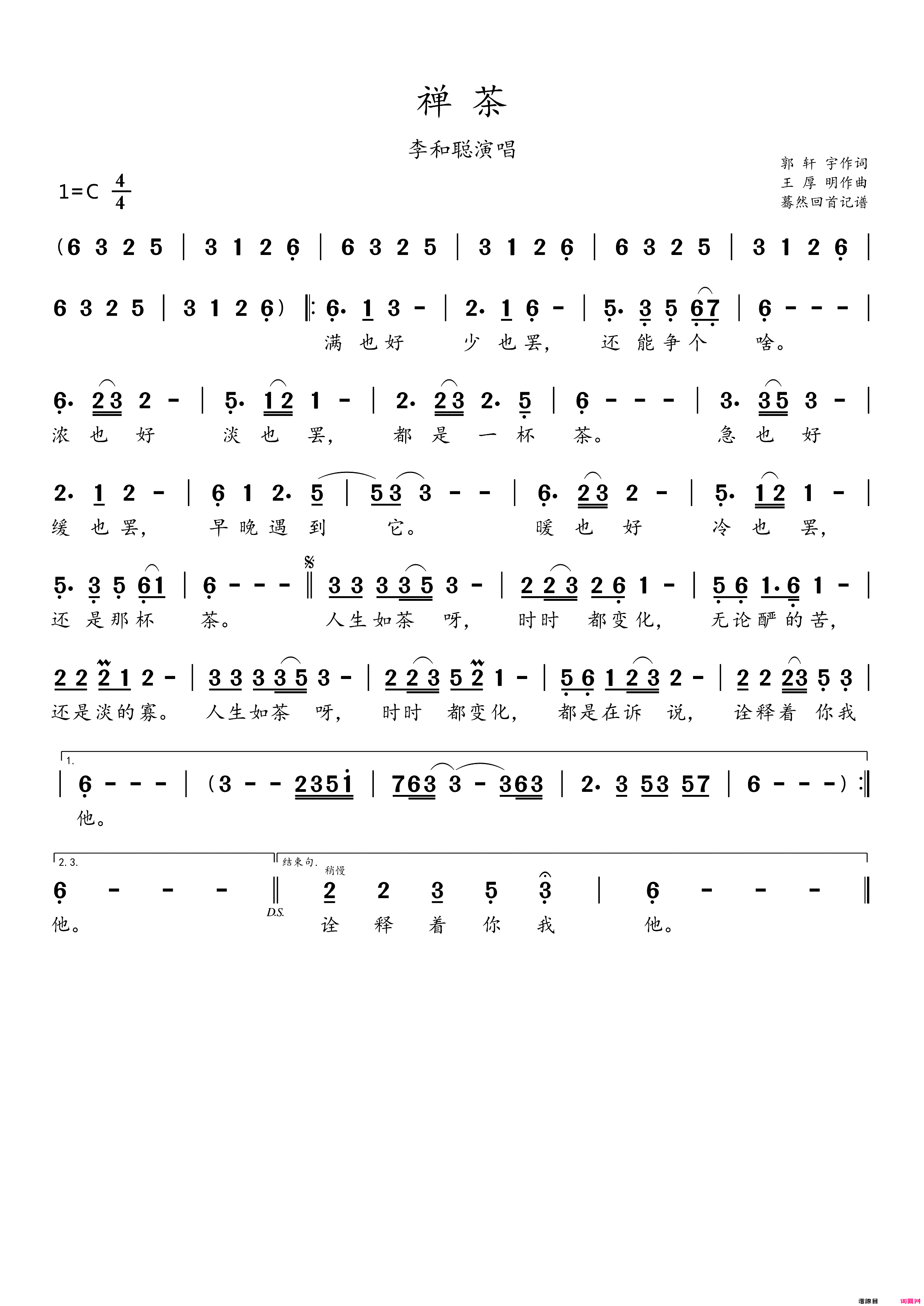 禅茶李和聪演唱简谱-李和聪演唱-郭轩宇/王厚明词曲1
