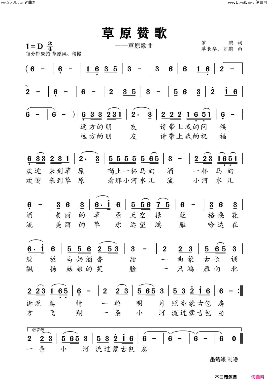 草原赞歌(草原歌曲)简谱-罗鹏曲谱1
