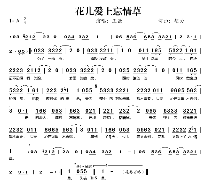 花儿爱上忘情草简谱-王强演唱1
