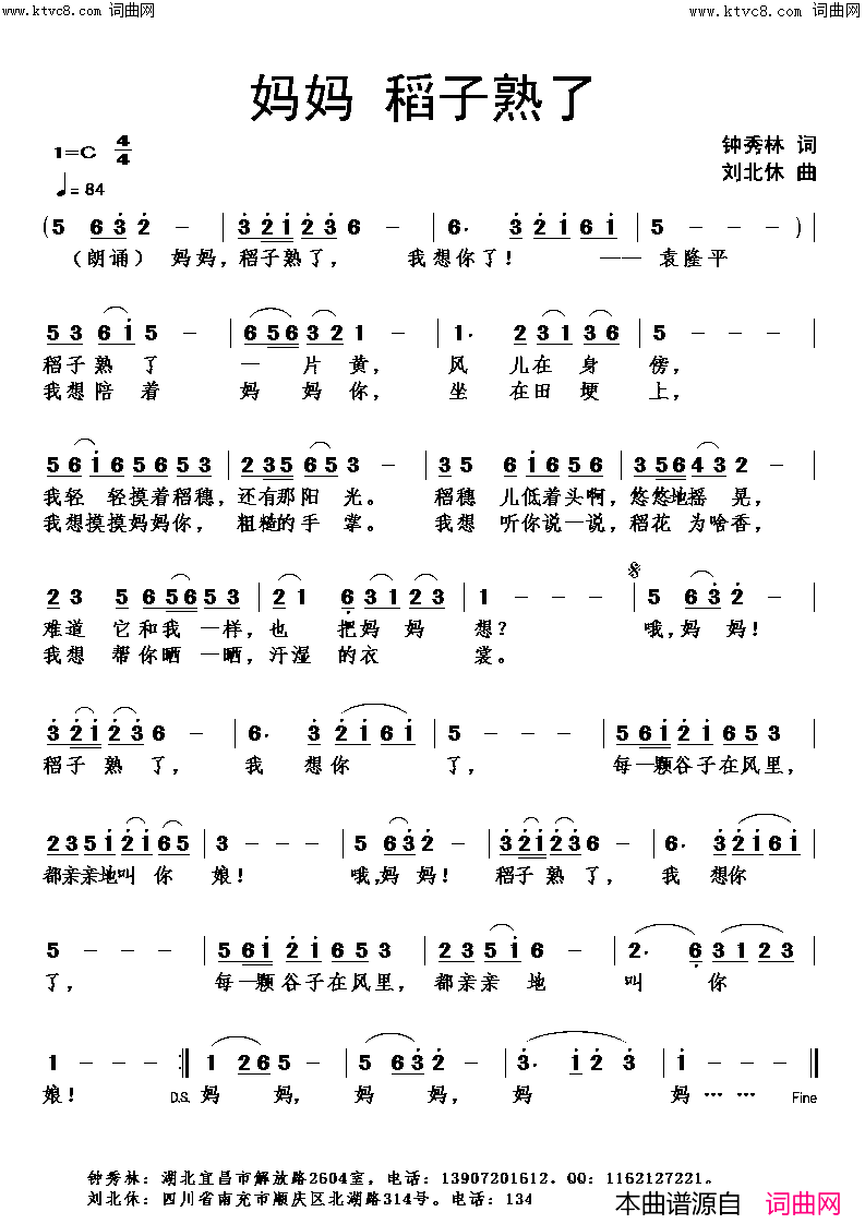 妈妈稻子熟了简谱-刘北休曲谱1