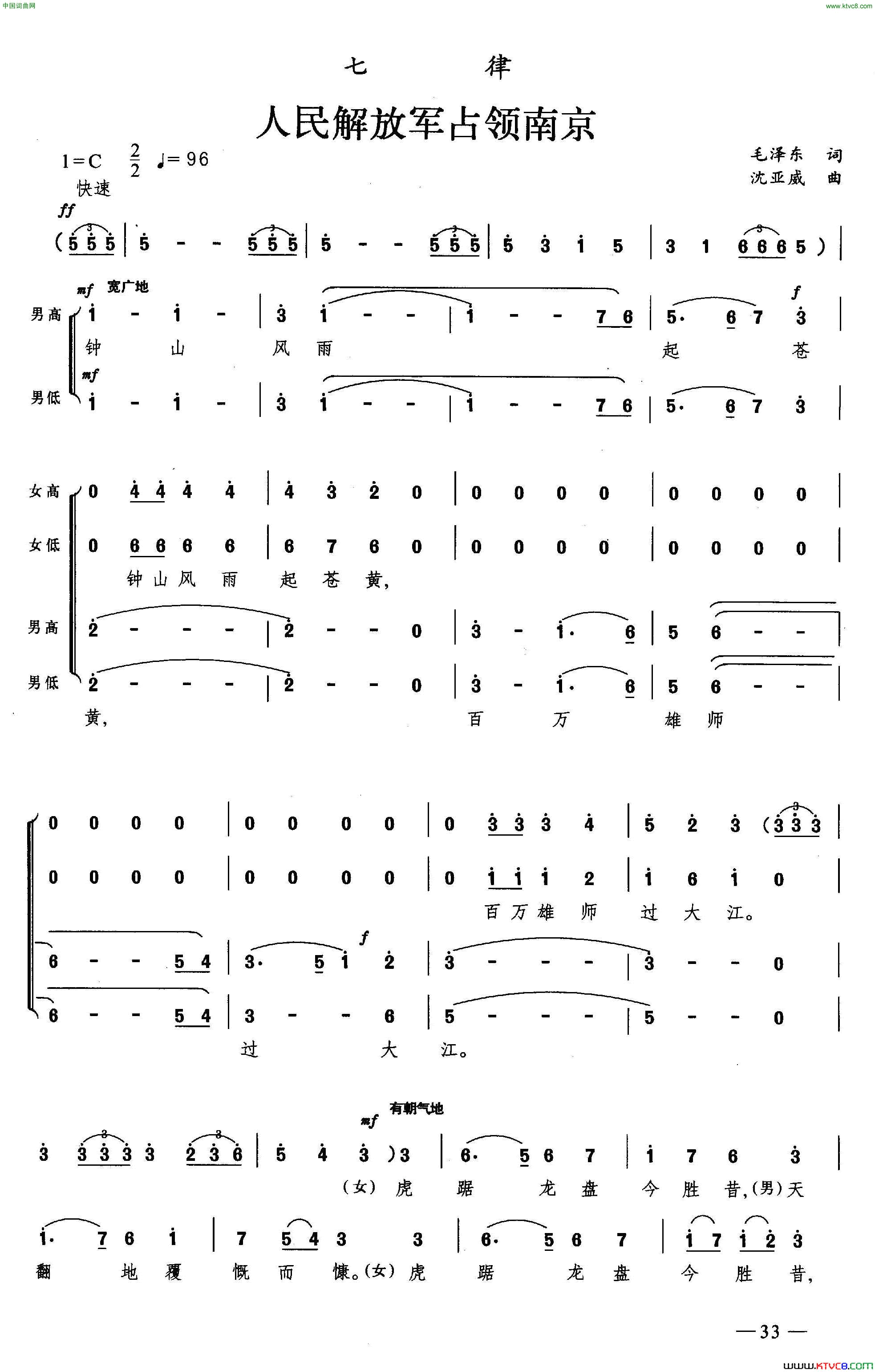 七律·人民解放军占领南京合唱简谱1