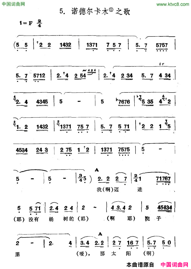 诺德尔卡木之歌新疆伊犁维吾尔民歌第五套《小汗莱龙》诺德尔卡木之歌新疆伊犁 维吾尔民歌 第五套《小汗莱龙》简谱1