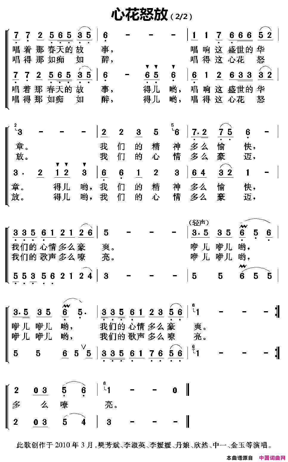 心花怒放任韶华词任秀岭曲心花怒放任韶华词 任秀岭曲简谱1