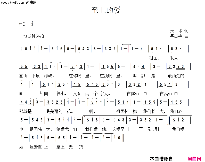 至上的爱简谱-年占华曲谱1