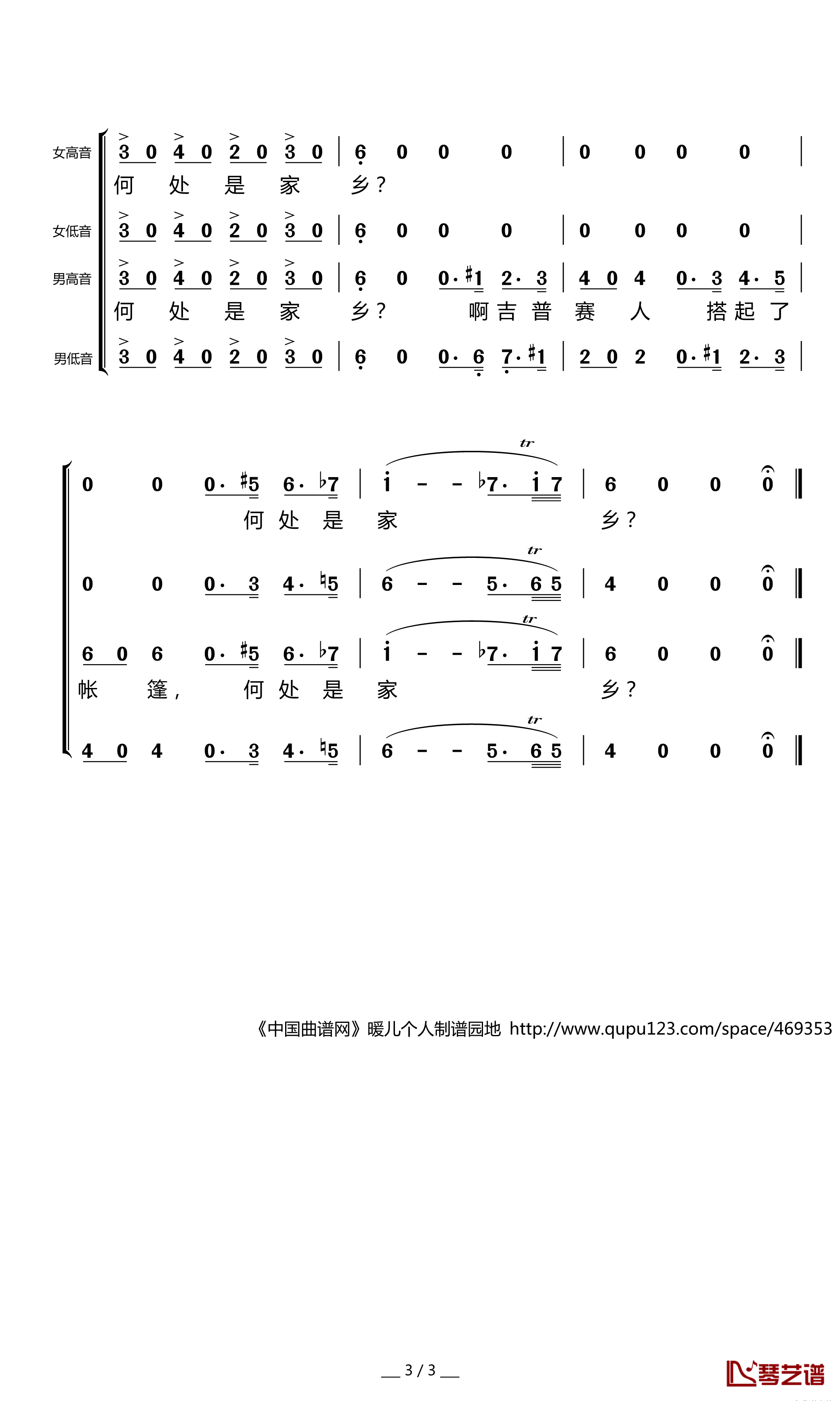 铁砧合唱简谱(歌词)-中央乐团合唱团演唱-暖儿曲谱3