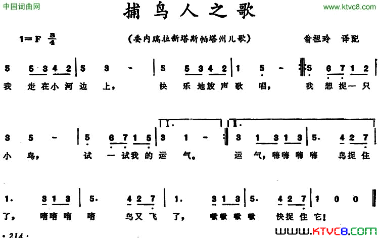 捕鸟人之歌 委内瑞拉新塔帕塔州儿歌简谱1