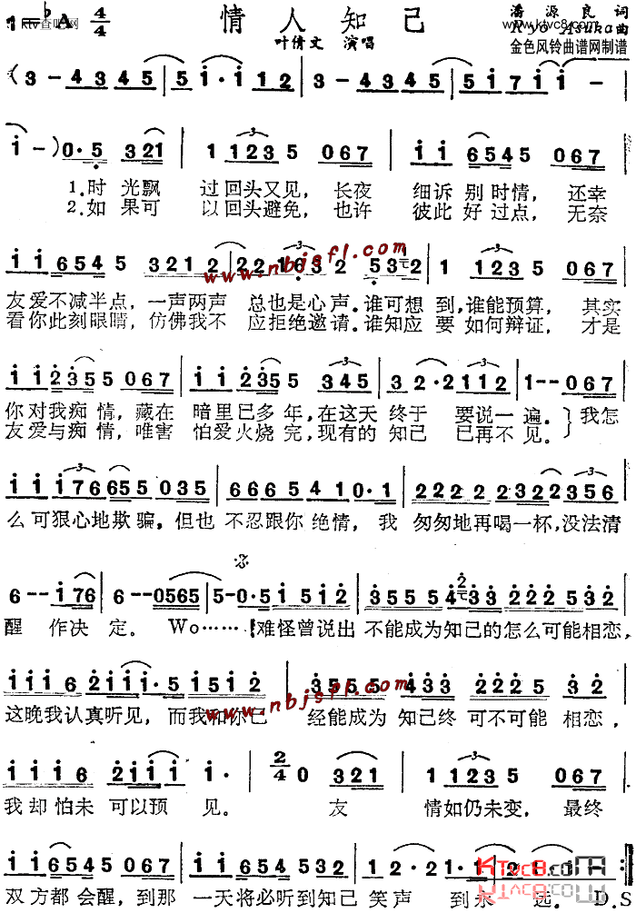 情人知己粤语简谱-叶倩文演唱1