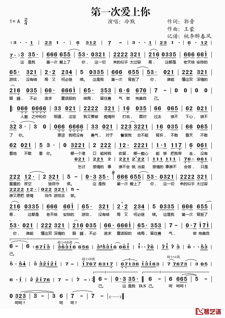 第一次爱上你简谱(歌词)-演唱-桃李醉春风记谱上传1