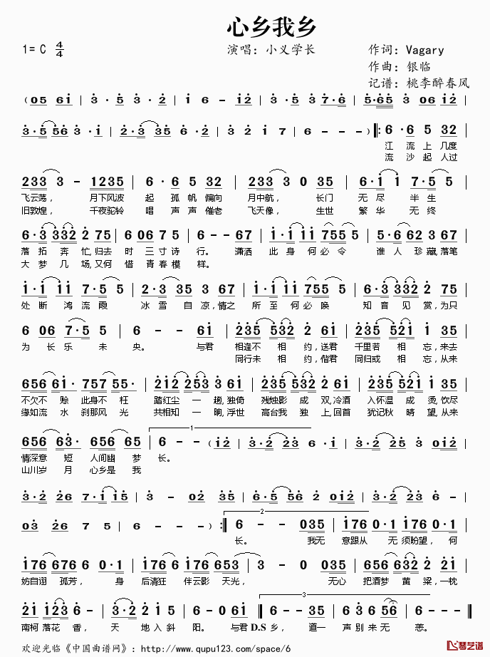 心乡我乡简谱(歌词)-小义学长演唱-桃李醉春风记谱1