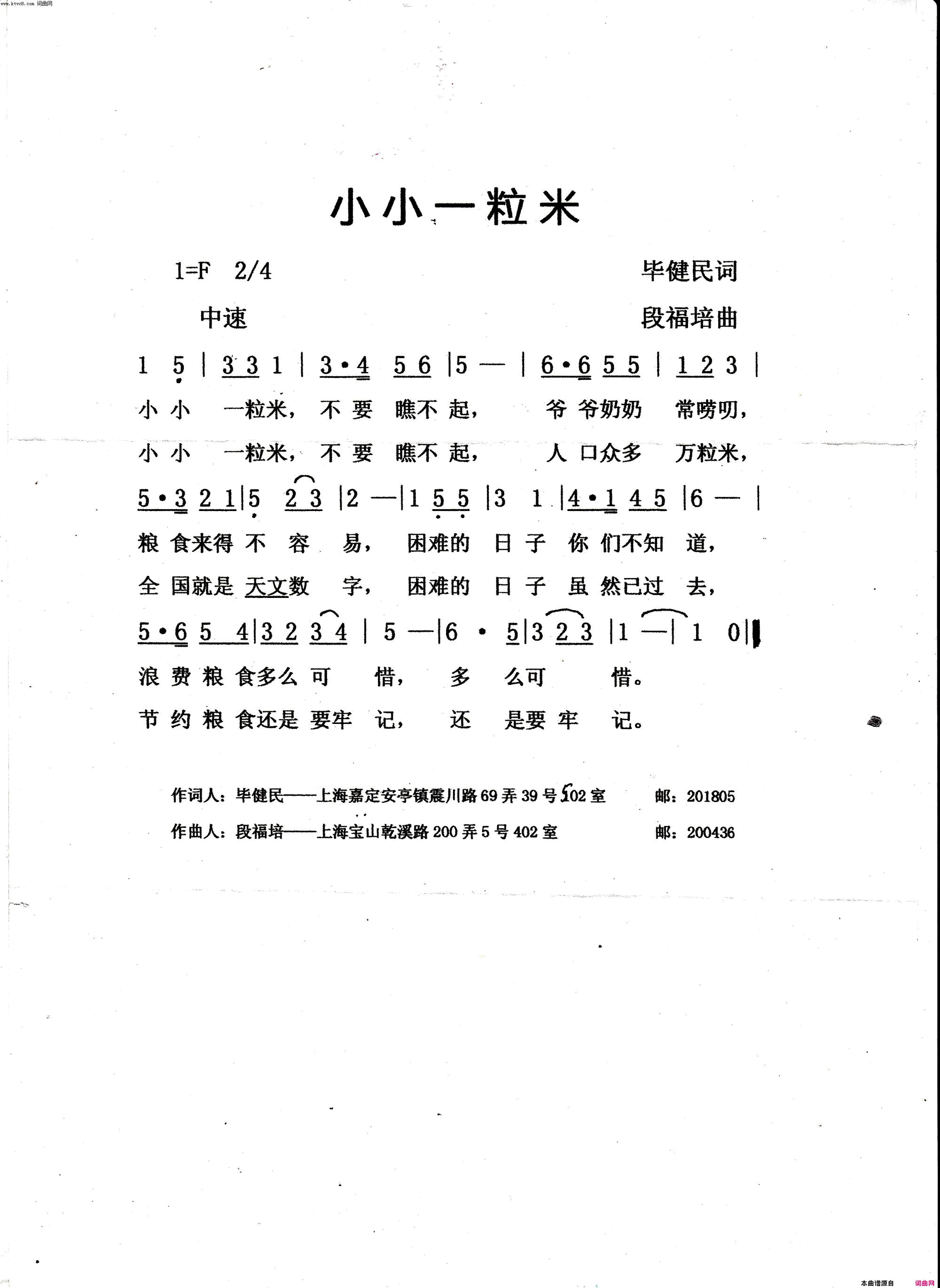 小小一粒米伴奏简谱1
