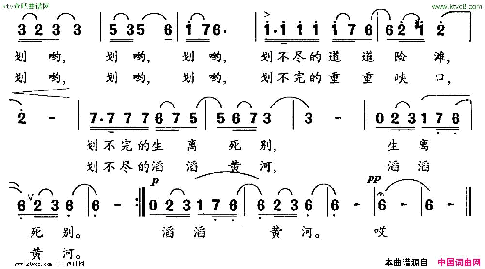 黄河筏手邵永强词邵永静曲简谱1