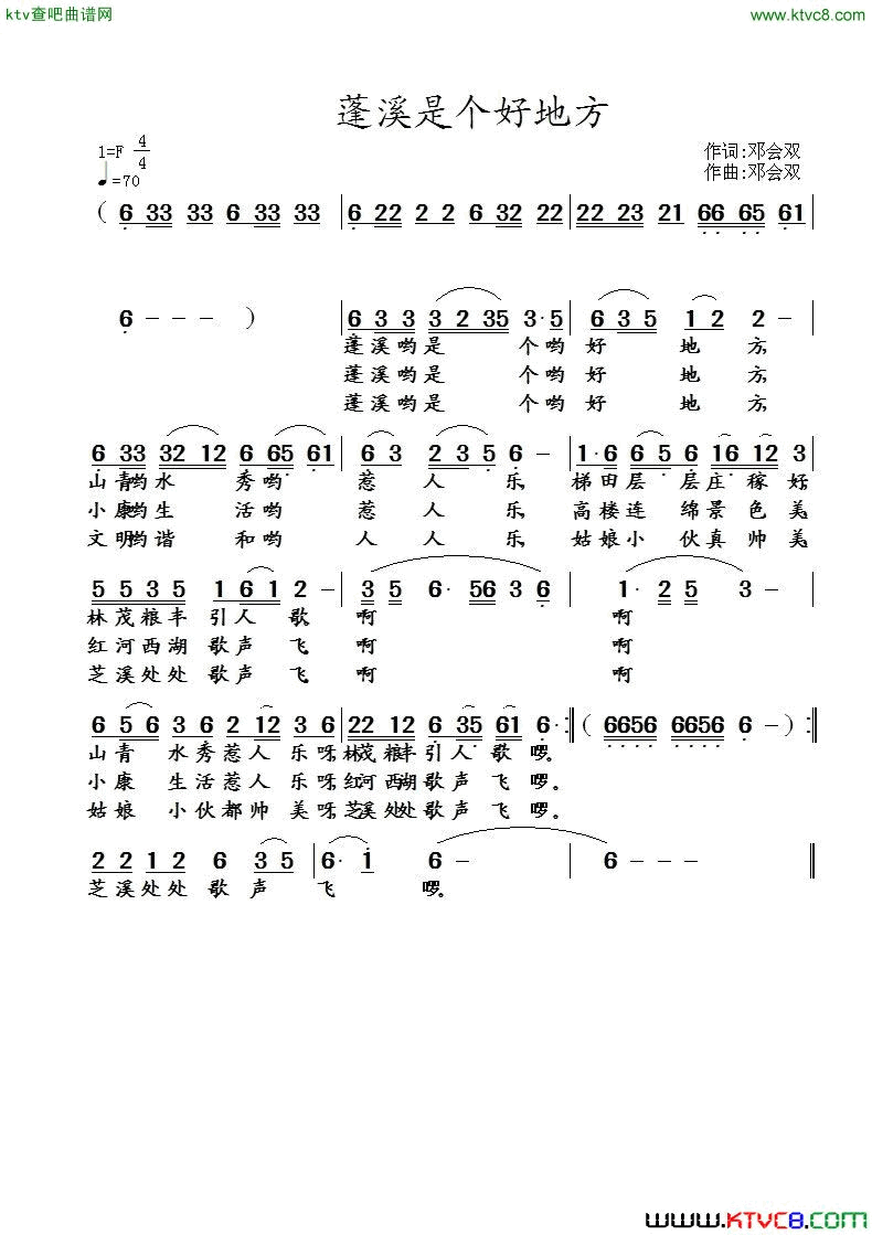 蓬溪是个好地方简谱1