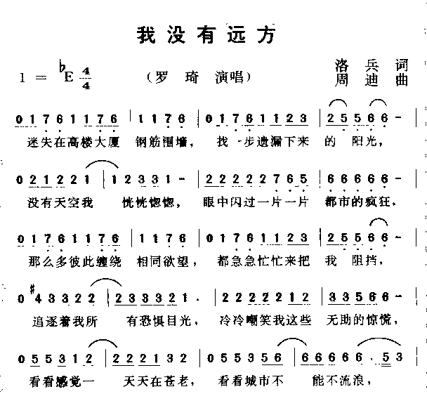 我没有远方简谱-罗琦演唱1