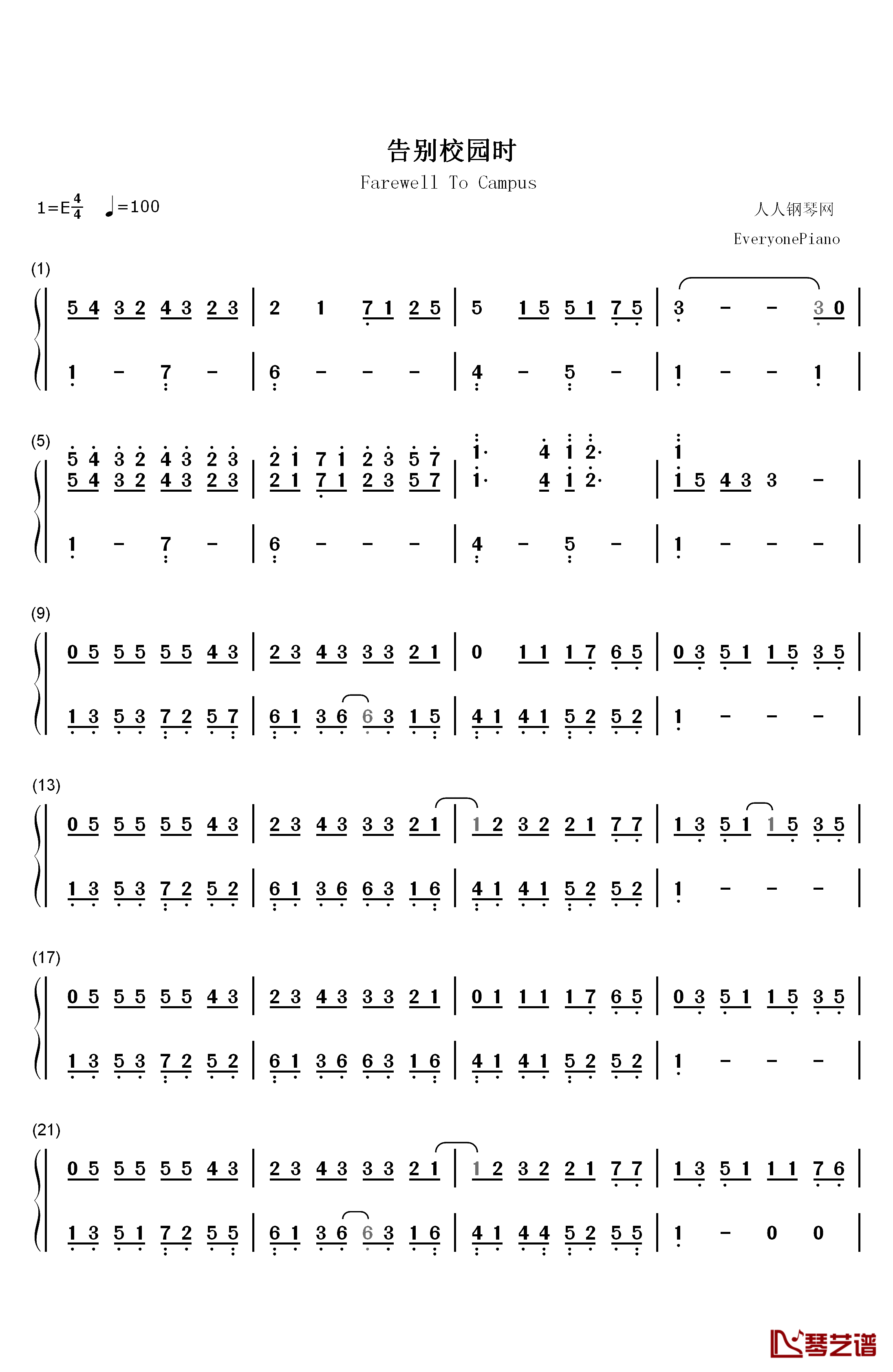 告别校园时钢琴简谱-数字双手-李克勤1