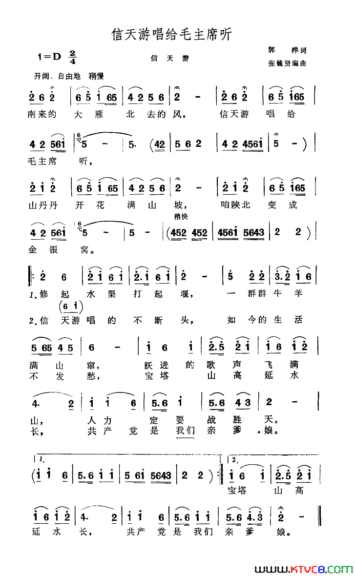 信天游唱给毛主席听郭桦词张毓贤曲信天游唱给毛主席听郭桦词 张毓贤曲简谱1