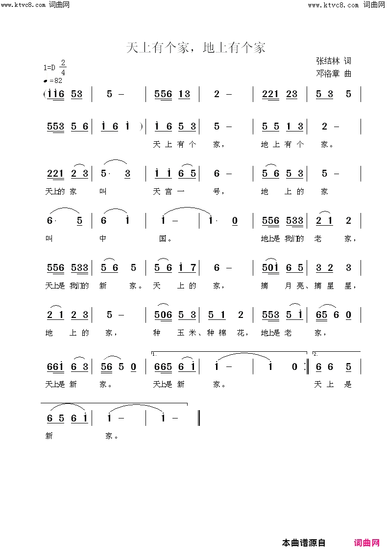 天上有个家，地上有个家简谱-梅紫落演唱-邓洛章曲谱1