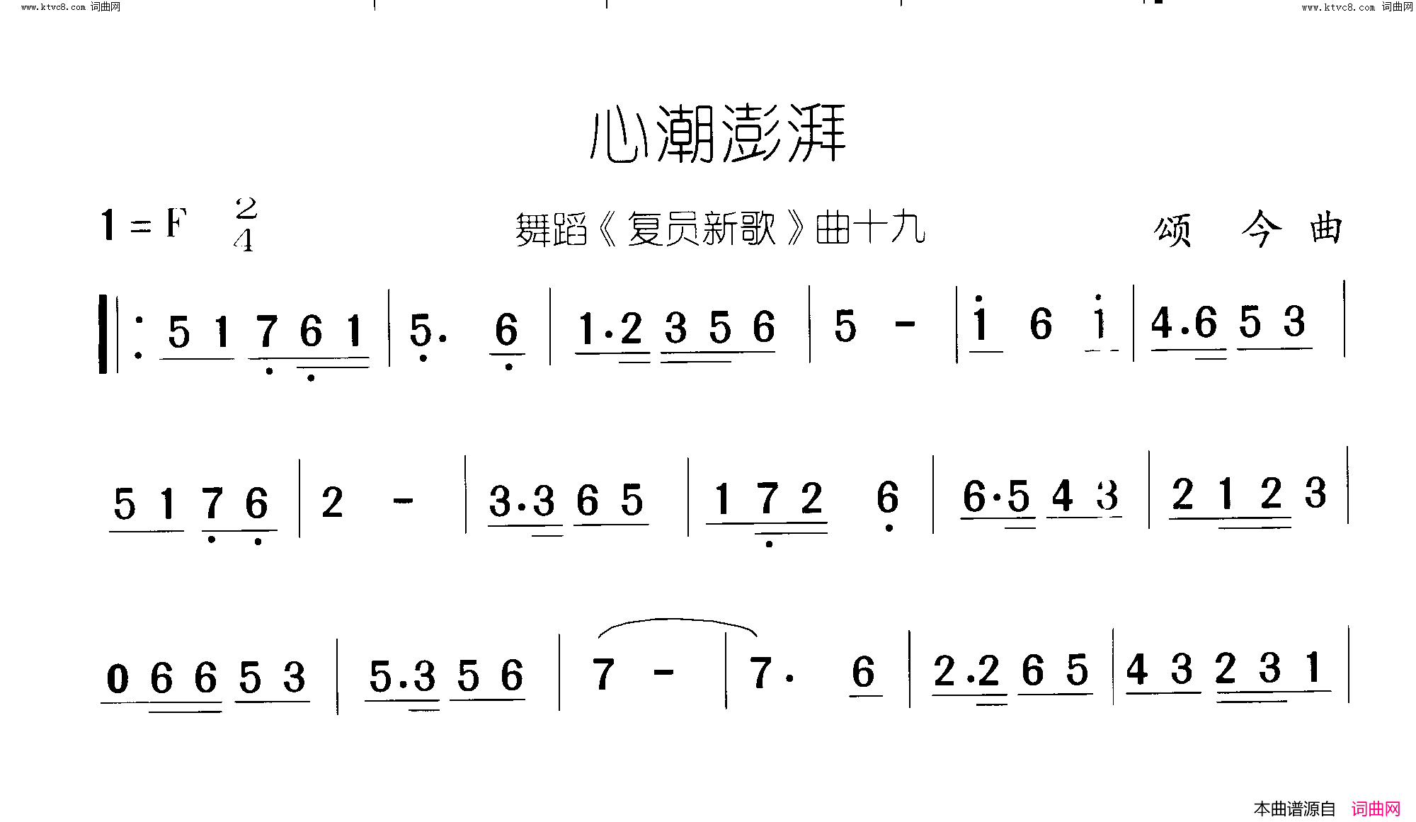 心潮澎湃复员新歌 舞蹈-曲17-18-19简谱1