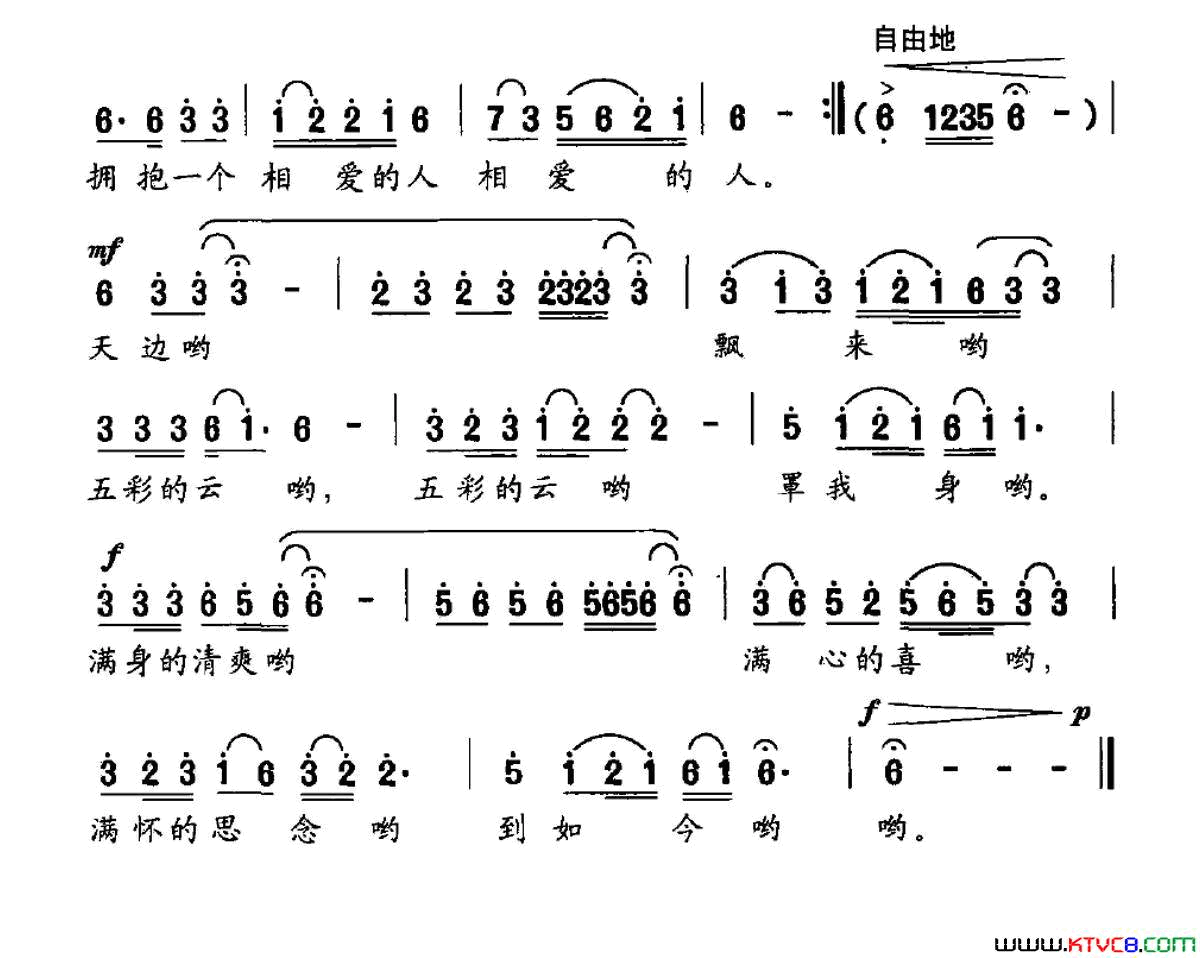 天边飘来五彩的云简谱1