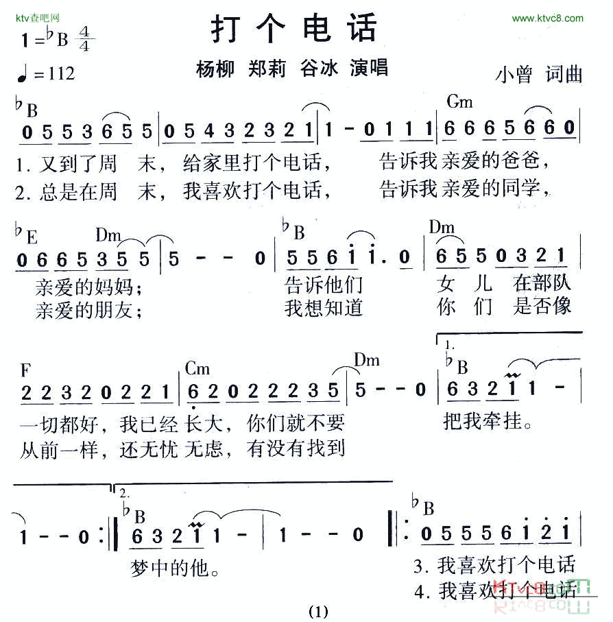 打个电话小曾词曲简谱-女兵三人组演唱1