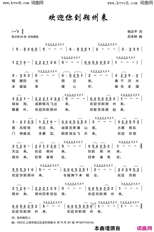 欢迎你到朔州来简谱1