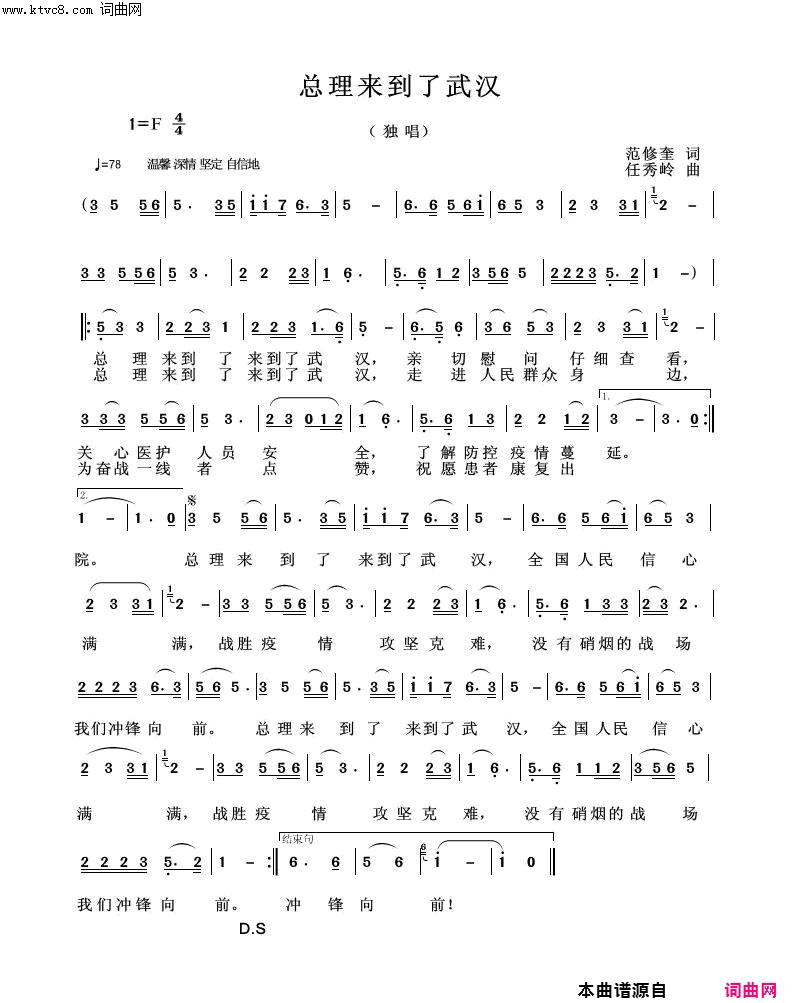 总理来到了武汉简谱1