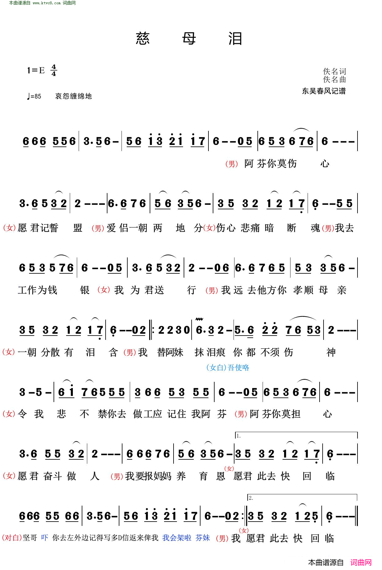 慈母泪简谱1