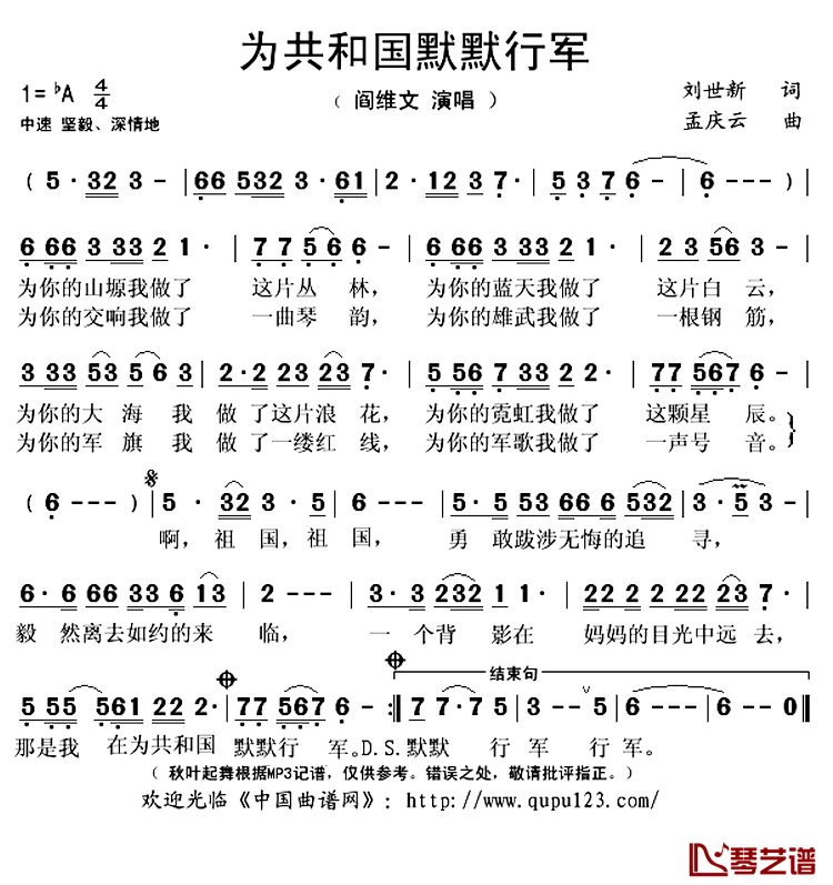 为共和国默默行军简谱(歌词)-阎维文演唱-秋叶起舞记谱上传1