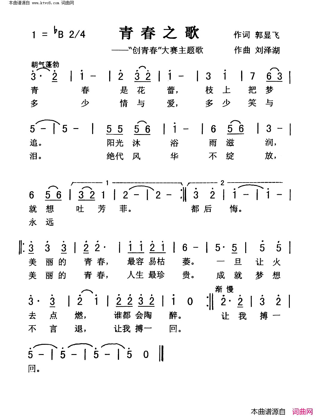 青春之歌 合唱简谱1